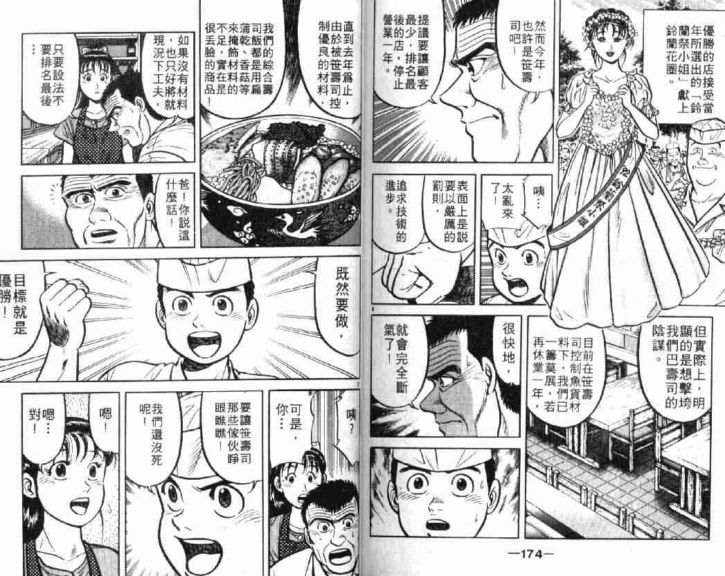 《将太的寿司》漫画最新章节第7卷免费下拉式在线观看章节第【86】张图片