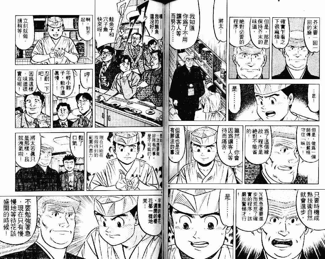 《将太的寿司》漫画最新章节第20卷免费下拉式在线观看章节第【69】张图片