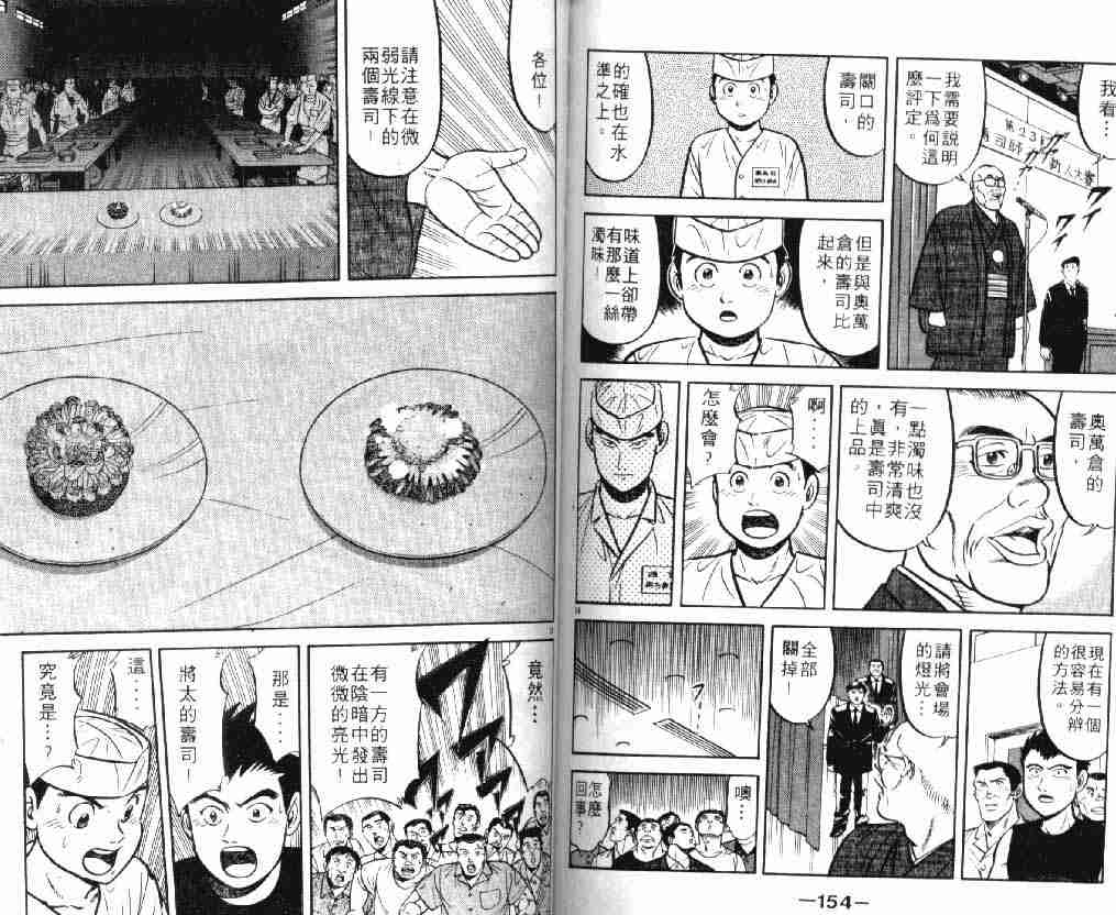 《将太的寿司》漫画最新章节第8卷免费下拉式在线观看章节第【77】张图片