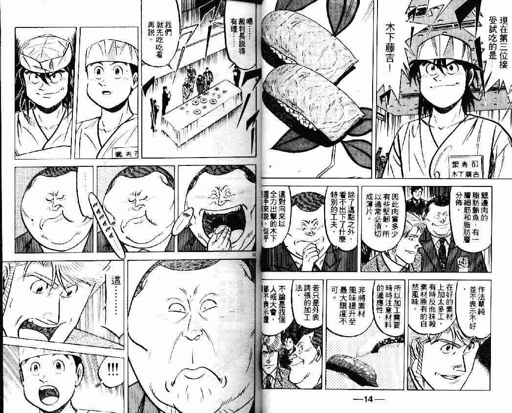 《将太的寿司》漫画最新章节第18卷免费下拉式在线观看章节第【7】张图片