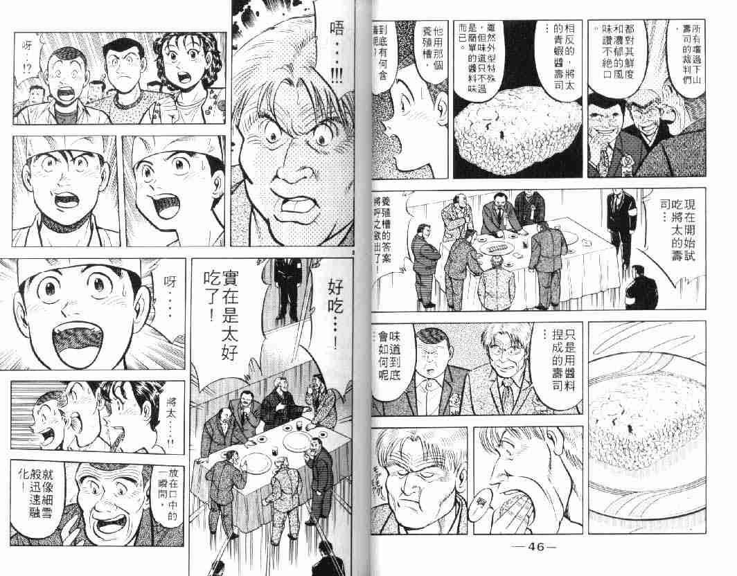 《将太的寿司》漫画最新章节第10卷免费下拉式在线观看章节第【23】张图片