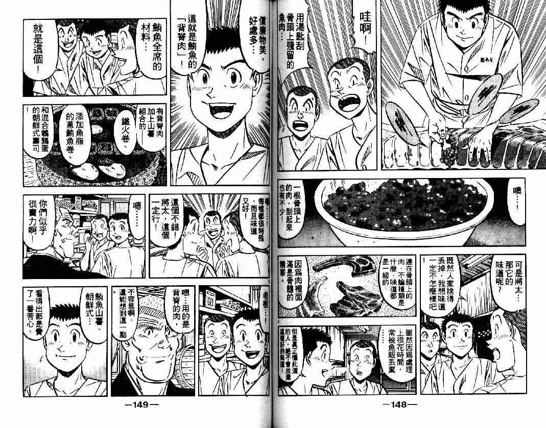 《将太的寿司》漫画最新章节第27卷免费下拉式在线观看章节第【73】张图片