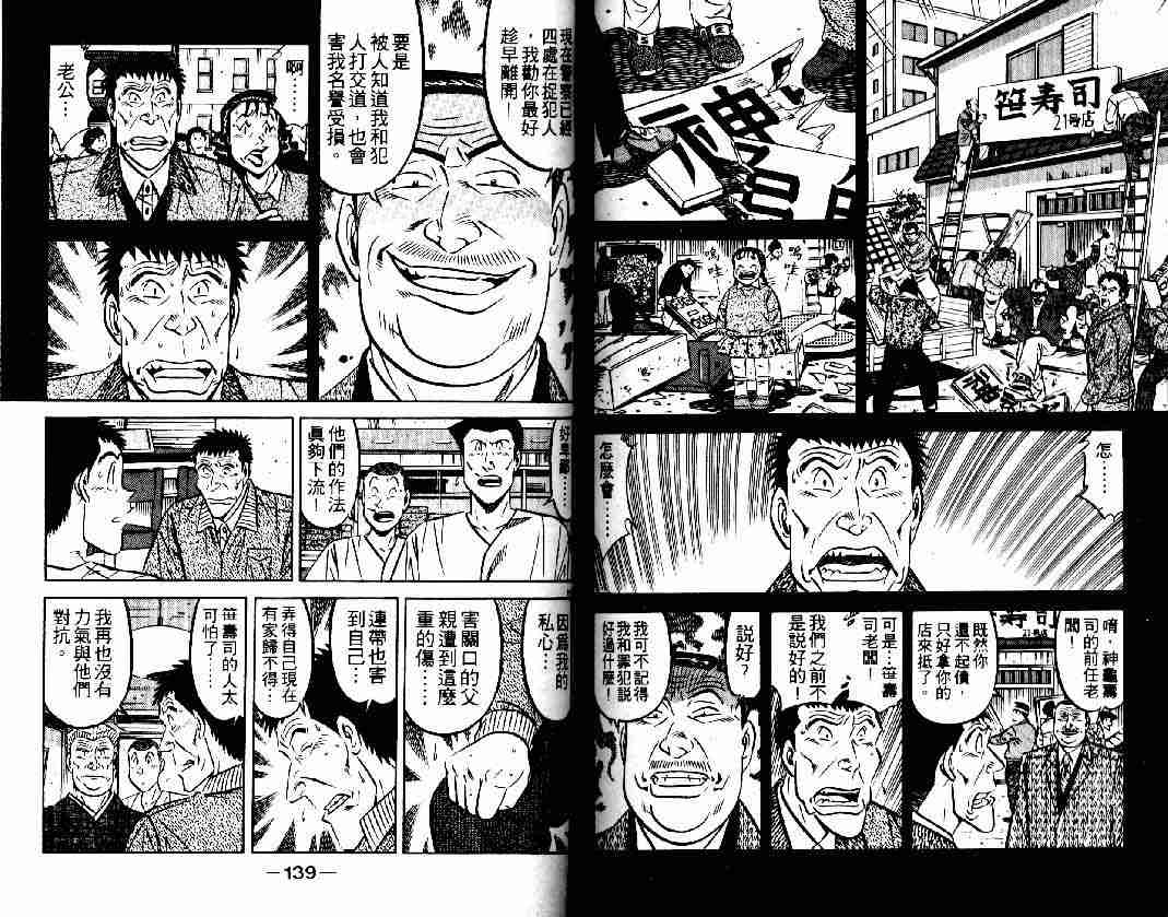 《将太的寿司》漫画最新章节第27卷免费下拉式在线观看章节第【68】张图片