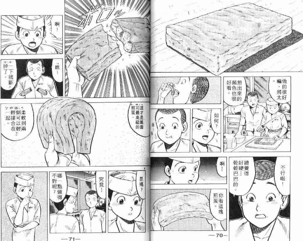 《将太的寿司》漫画最新章节第4卷免费下拉式在线观看章节第【36】张图片