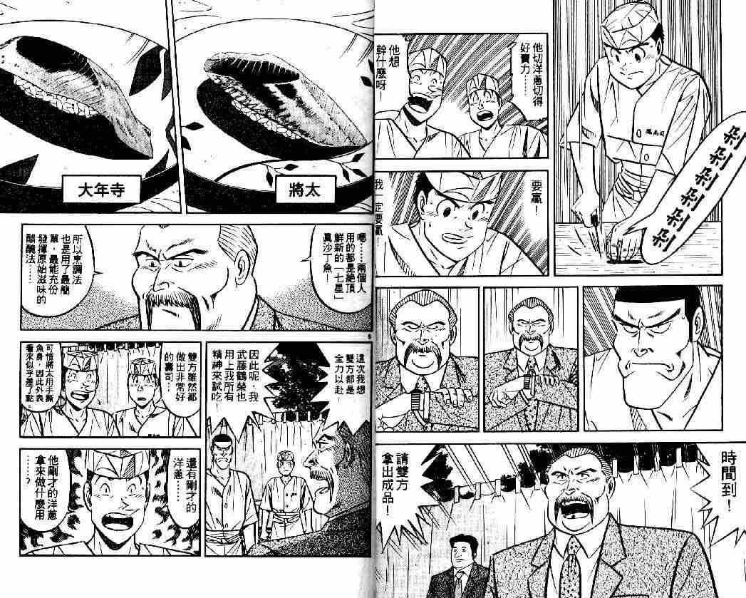 《将太的寿司》漫画最新章节第26卷免费下拉式在线观看章节第【4】张图片