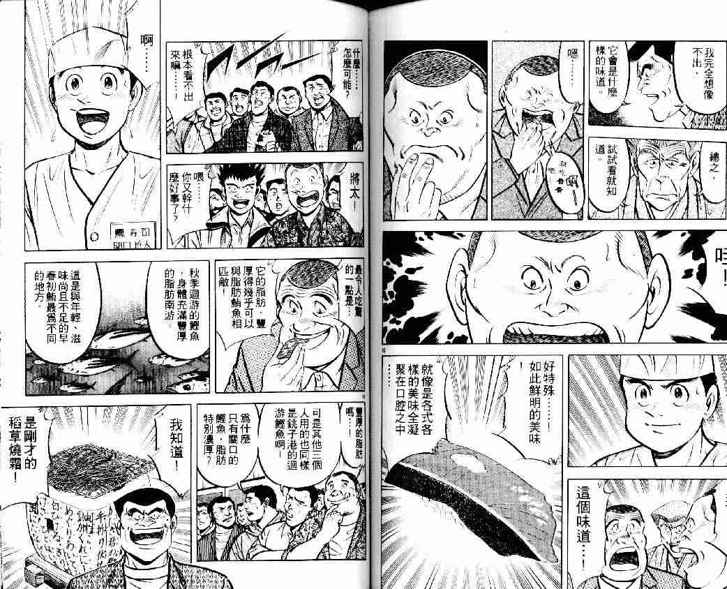 《将太的寿司》漫画最新章节第13卷免费下拉式在线观看章节第【76】张图片