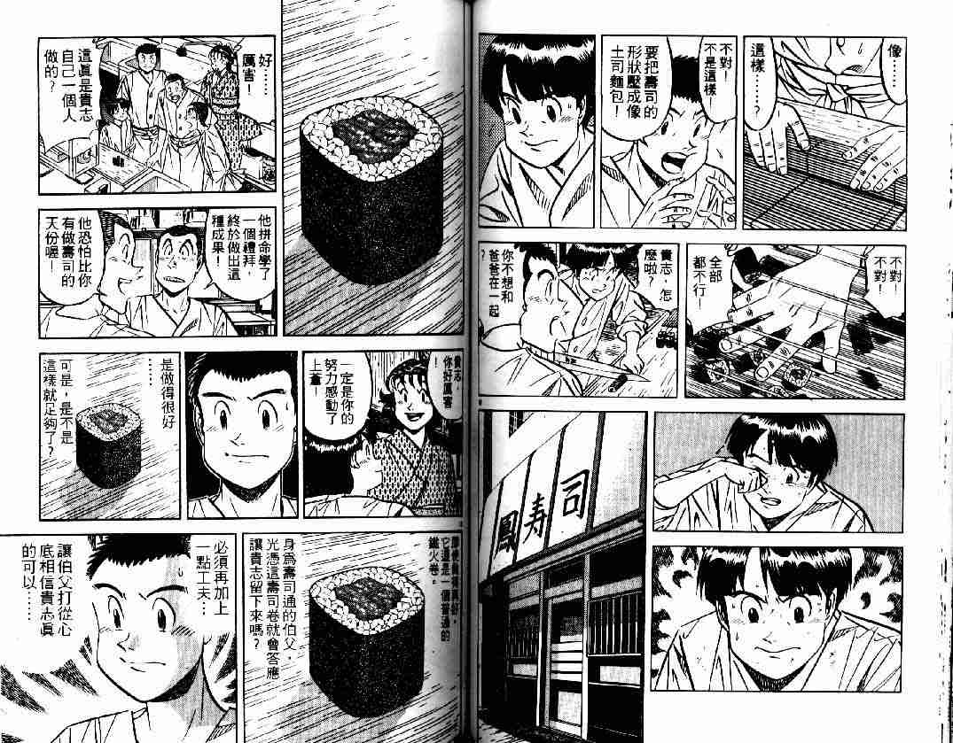《将太的寿司》漫画最新章节第27卷免费下拉式在线观看章节第【57】张图片