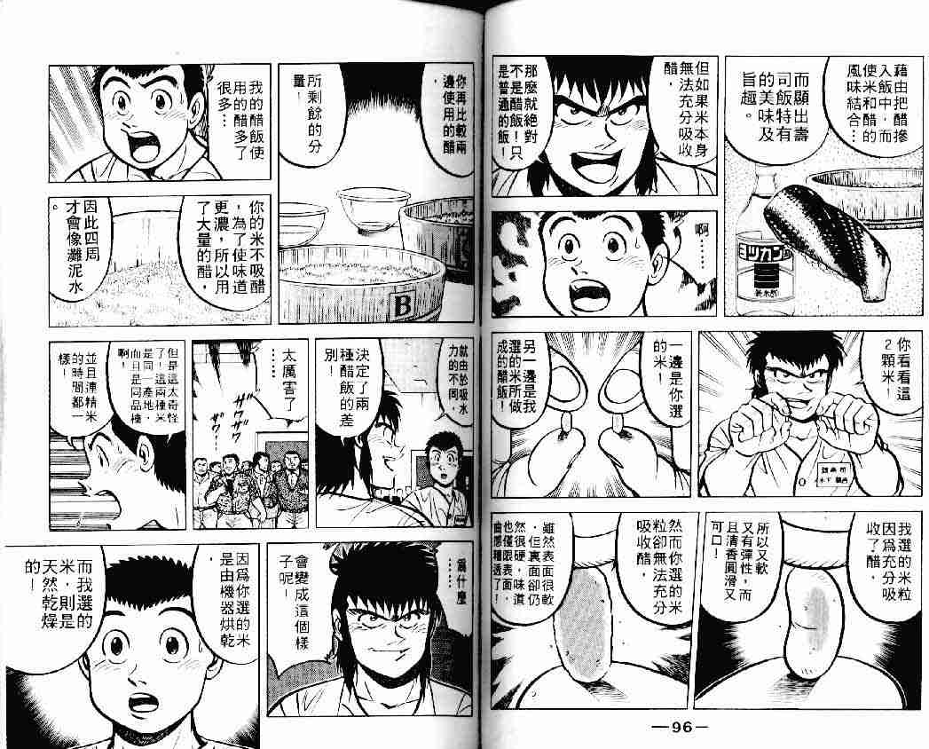 《将太的寿司》漫画最新章节第11卷免费下拉式在线观看章节第【48】张图片