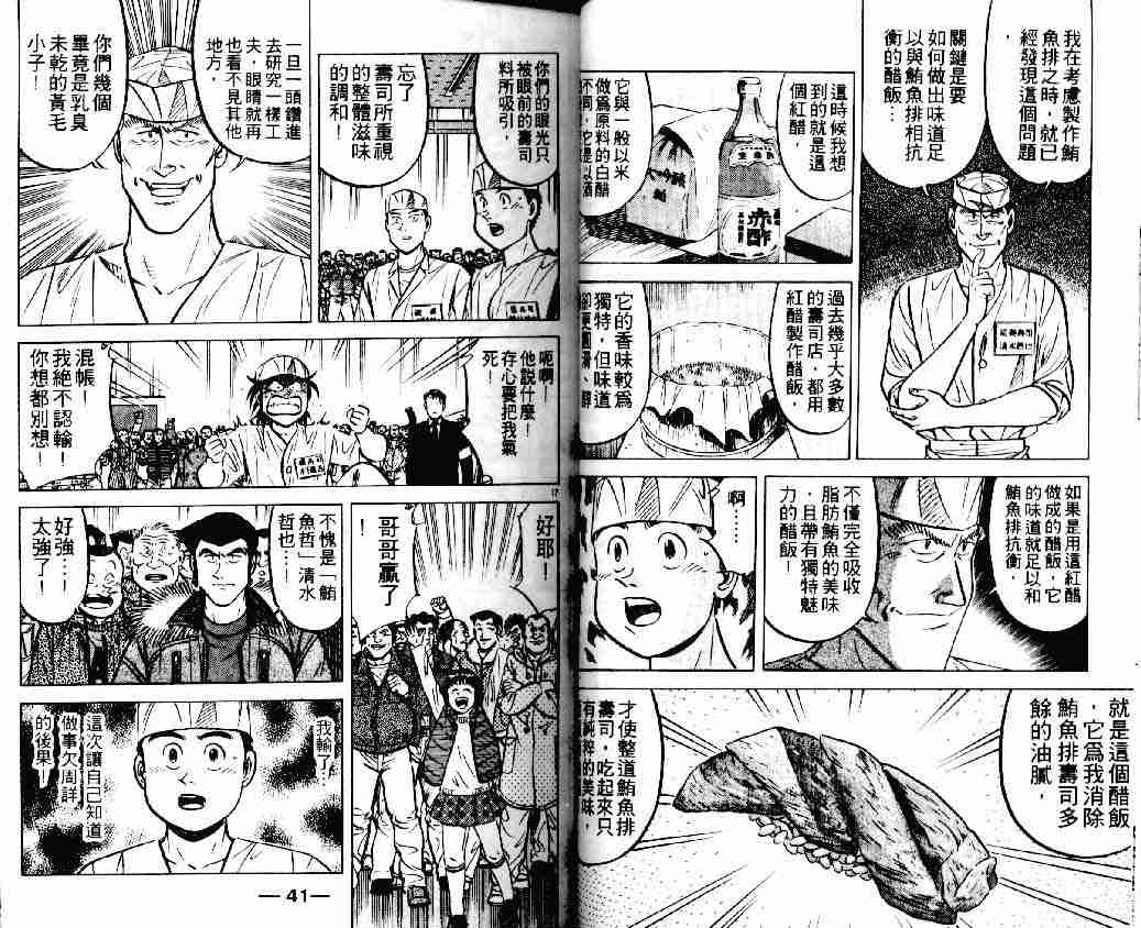 《将太的寿司》漫画最新章节第18卷免费下拉式在线观看章节第【20】张图片