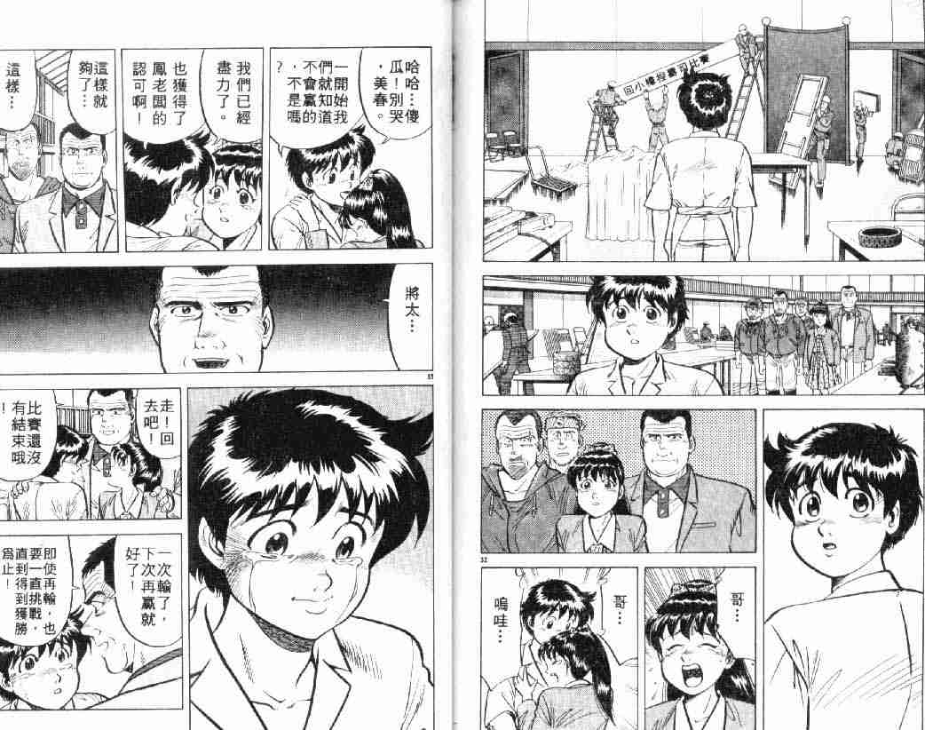 《将太的寿司》漫画最新章节第3卷免费下拉式在线观看章节第【70】张图片