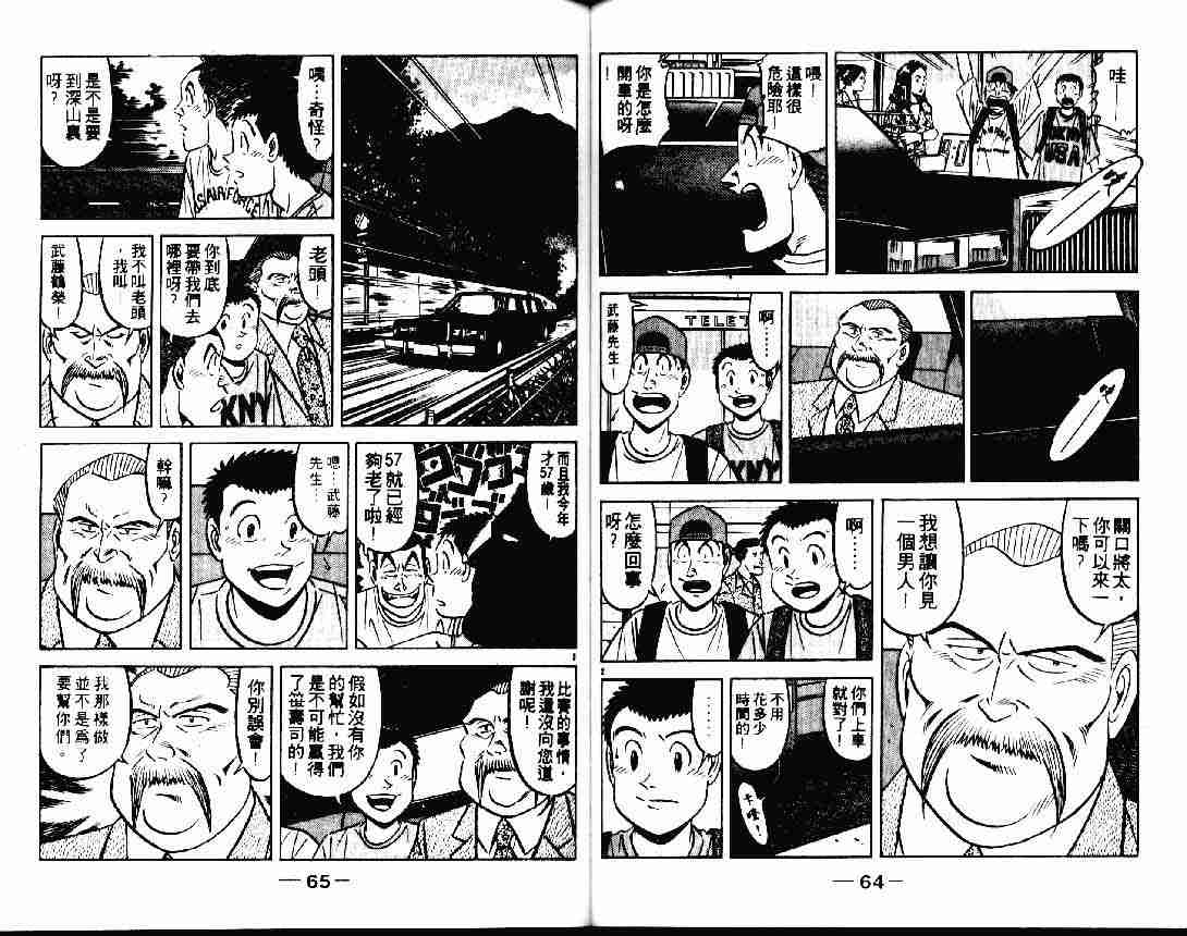 《将太的寿司》漫画最新章节第25卷免费下拉式在线观看章节第【32】张图片