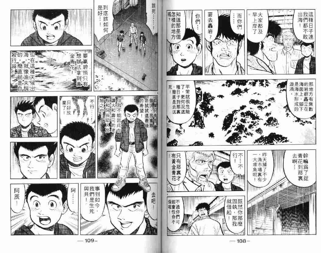 《将太的寿司》漫画最新章节第10卷免费下拉式在线观看章节第【54】张图片