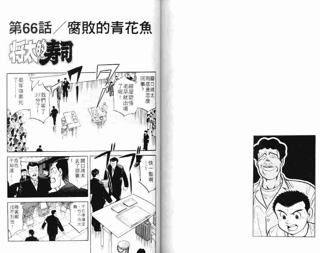 《将太的寿司》漫画最新章节第10卷免费下拉式在线观看章节第【71】张图片