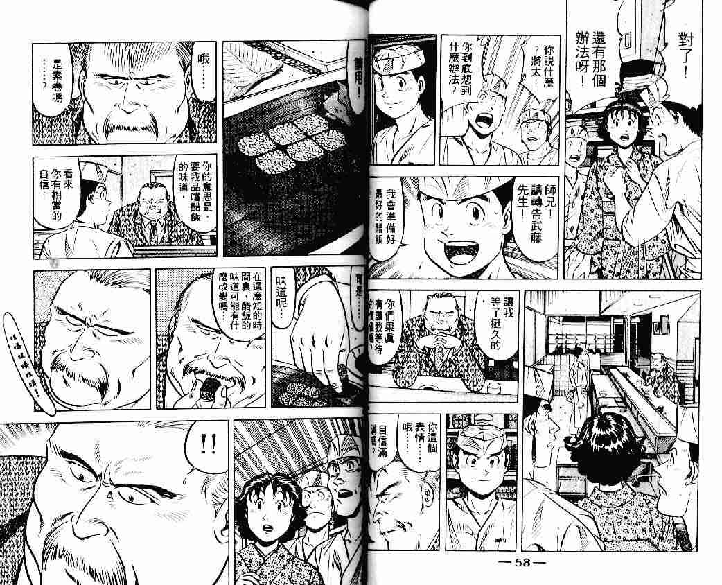 《将太的寿司》漫画最新章节第20卷免费下拉式在线观看章节第【29】张图片