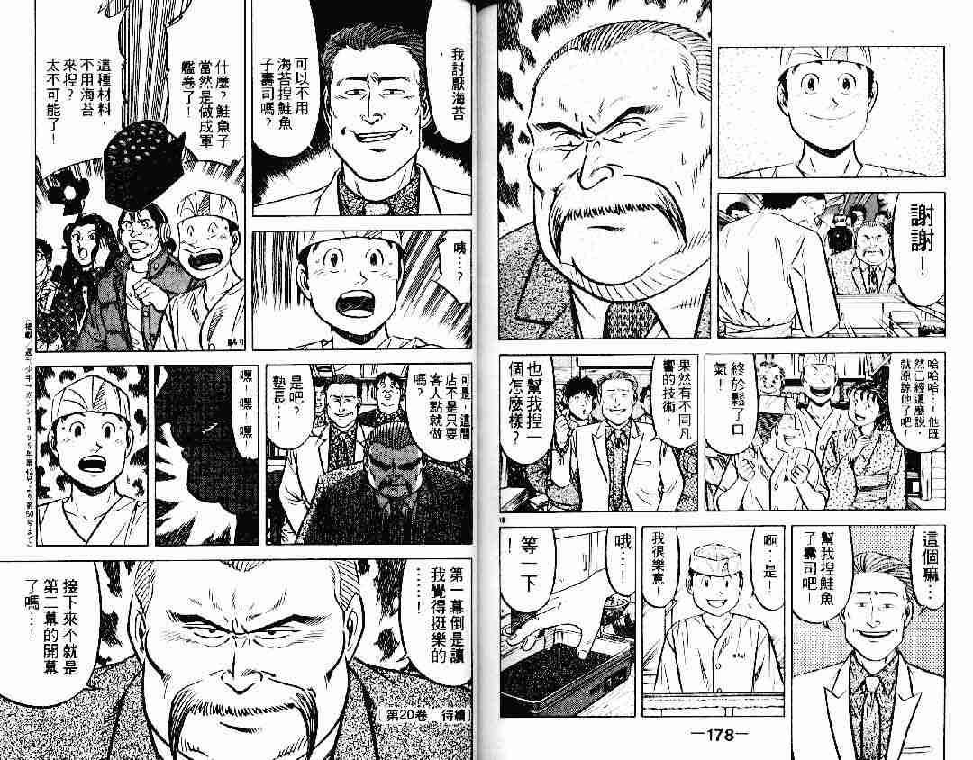 《将太的寿司》漫画最新章节第20卷免费下拉式在线观看章节第【88】张图片