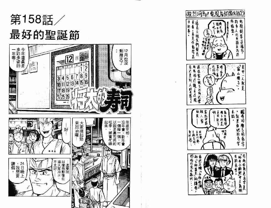 《将太的寿司》漫画最新章节第21卷免费下拉式在线观看章节第【41】张图片