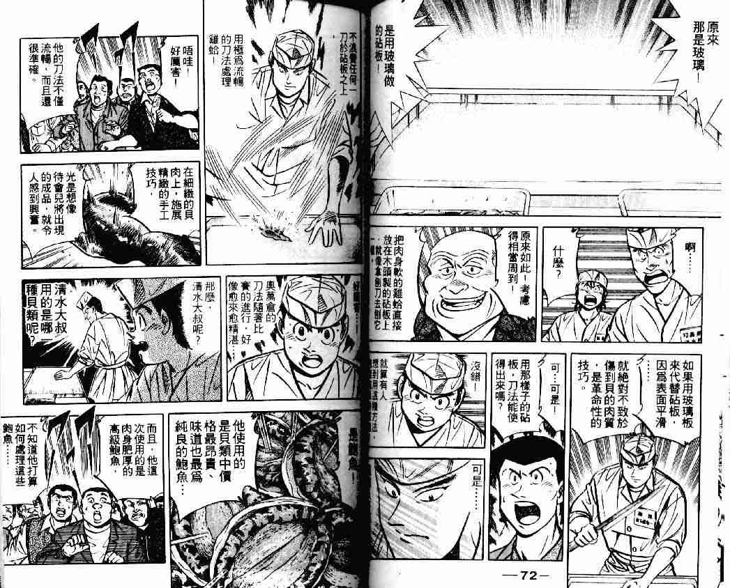 《将太的寿司》漫画最新章节第14卷免费下拉式在线观看章节第【36】张图片