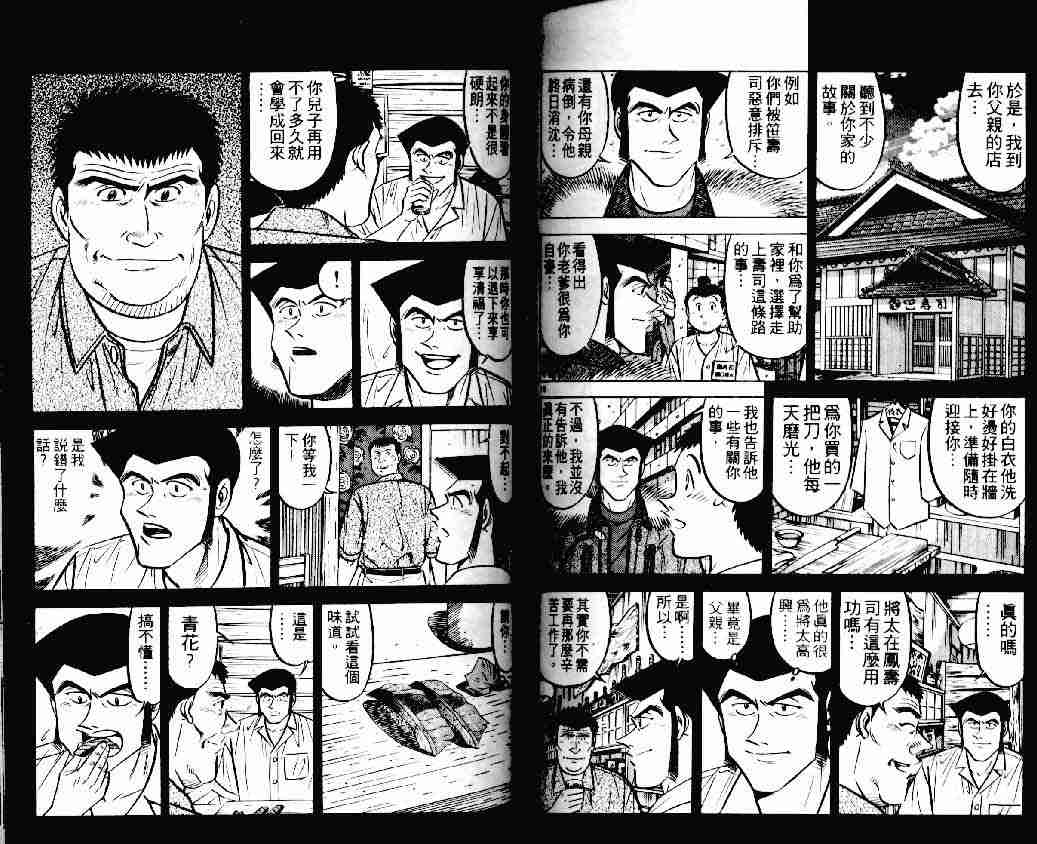 《将太的寿司》漫画最新章节第18卷免费下拉式在线观看章节第【66】张图片