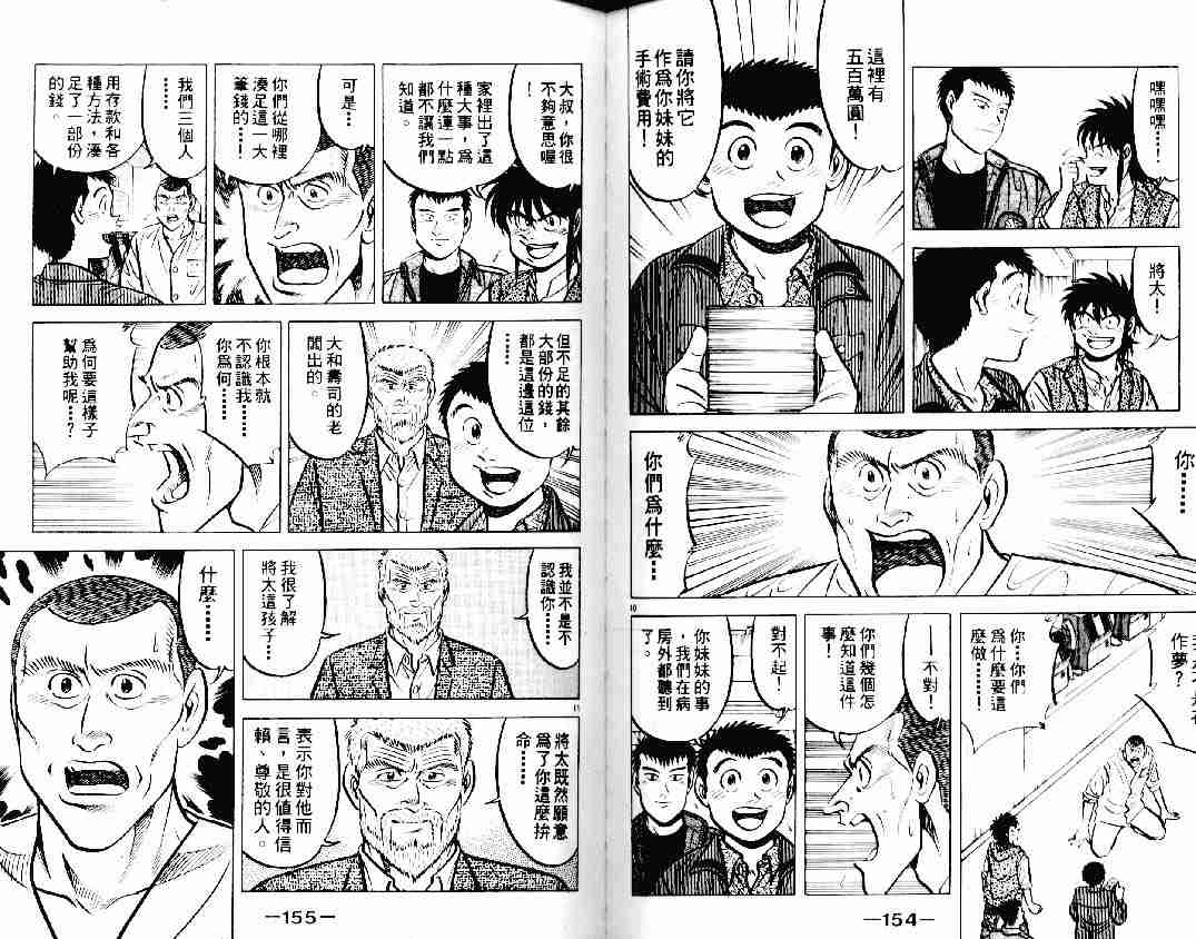 《将太的寿司》漫画最新章节第12卷免费下拉式在线观看章节第【75】张图片