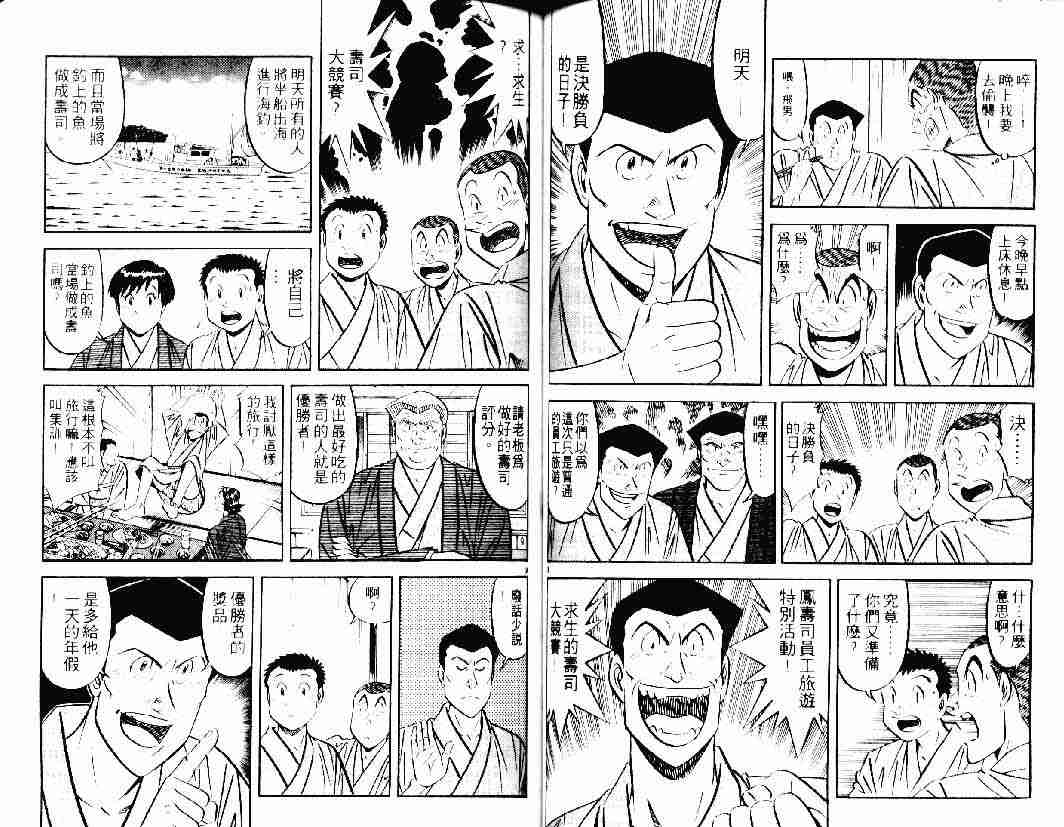 《将太的寿司》漫画最新章节第26卷免费下拉式在线观看章节第【56】张图片