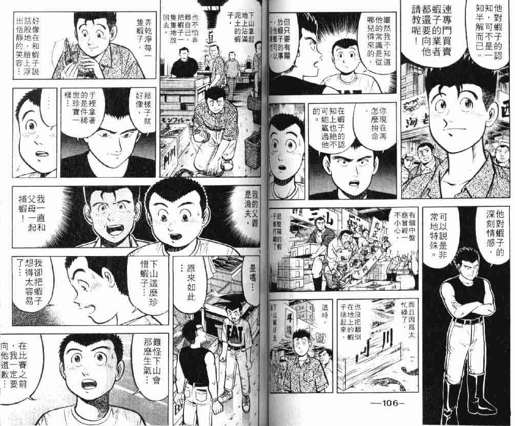 《将太的寿司》漫画最新章节第9卷免费下拉式在线观看章节第【53】张图片