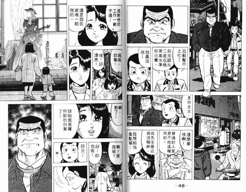 《将太的寿司》漫画最新章节第2卷免费下拉式在线观看章节第【25】张图片