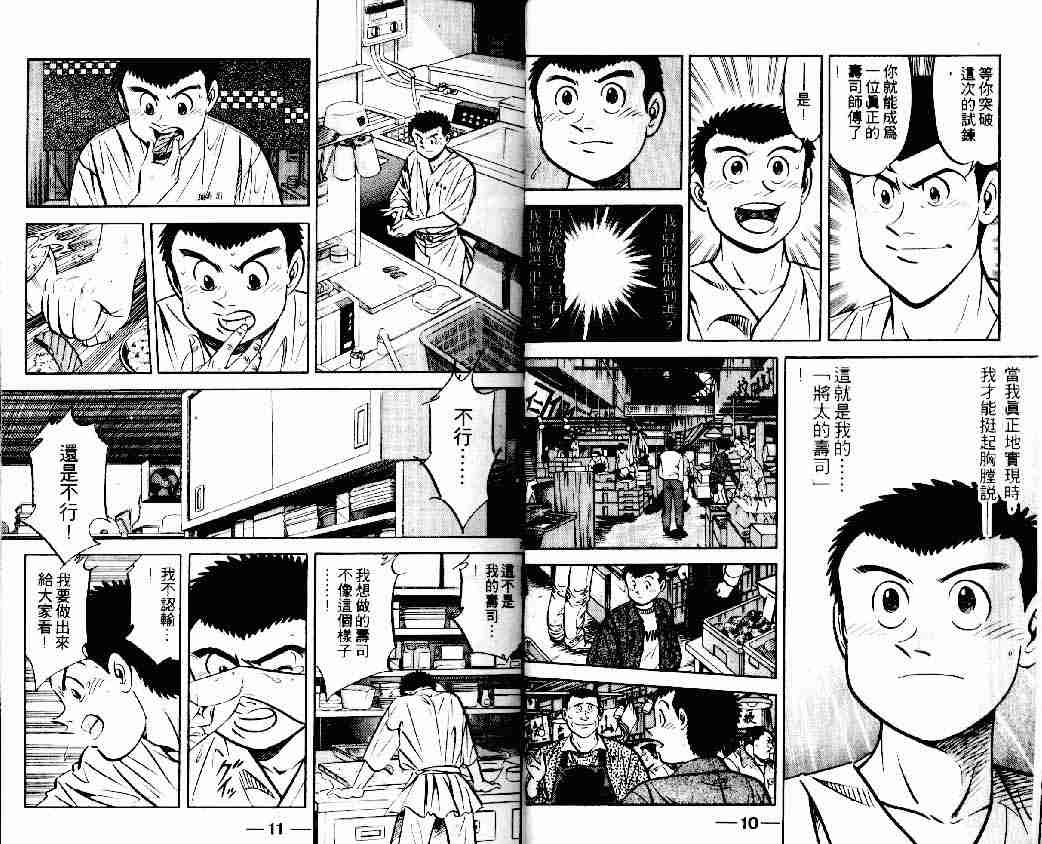 《将太的寿司》漫画最新章节第15卷免费下拉式在线观看章节第【5】张图片