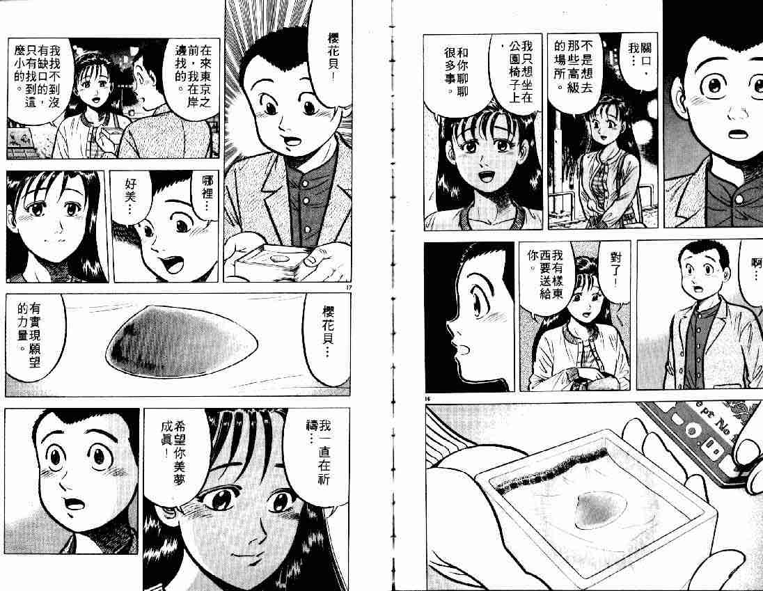 《将太的寿司》漫画最新章节第6卷免费下拉式在线观看章节第【104】张图片