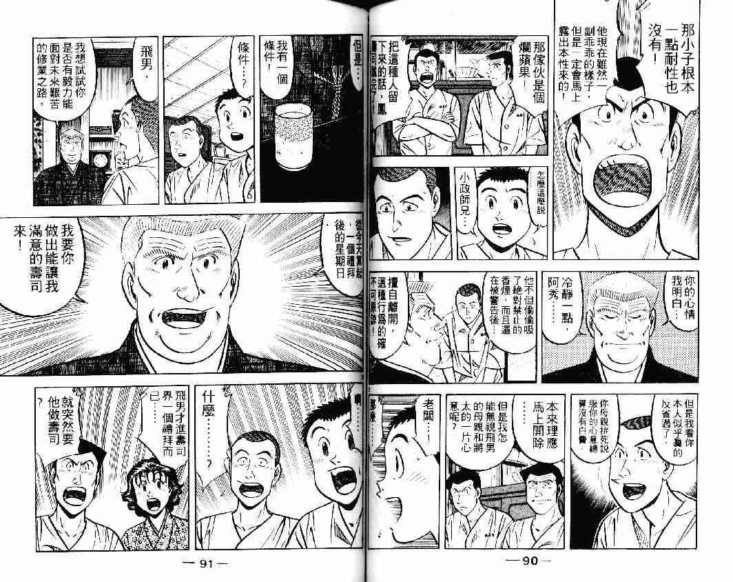 《将太的寿司》漫画最新章节第23卷免费下拉式在线观看章节第【45】张图片