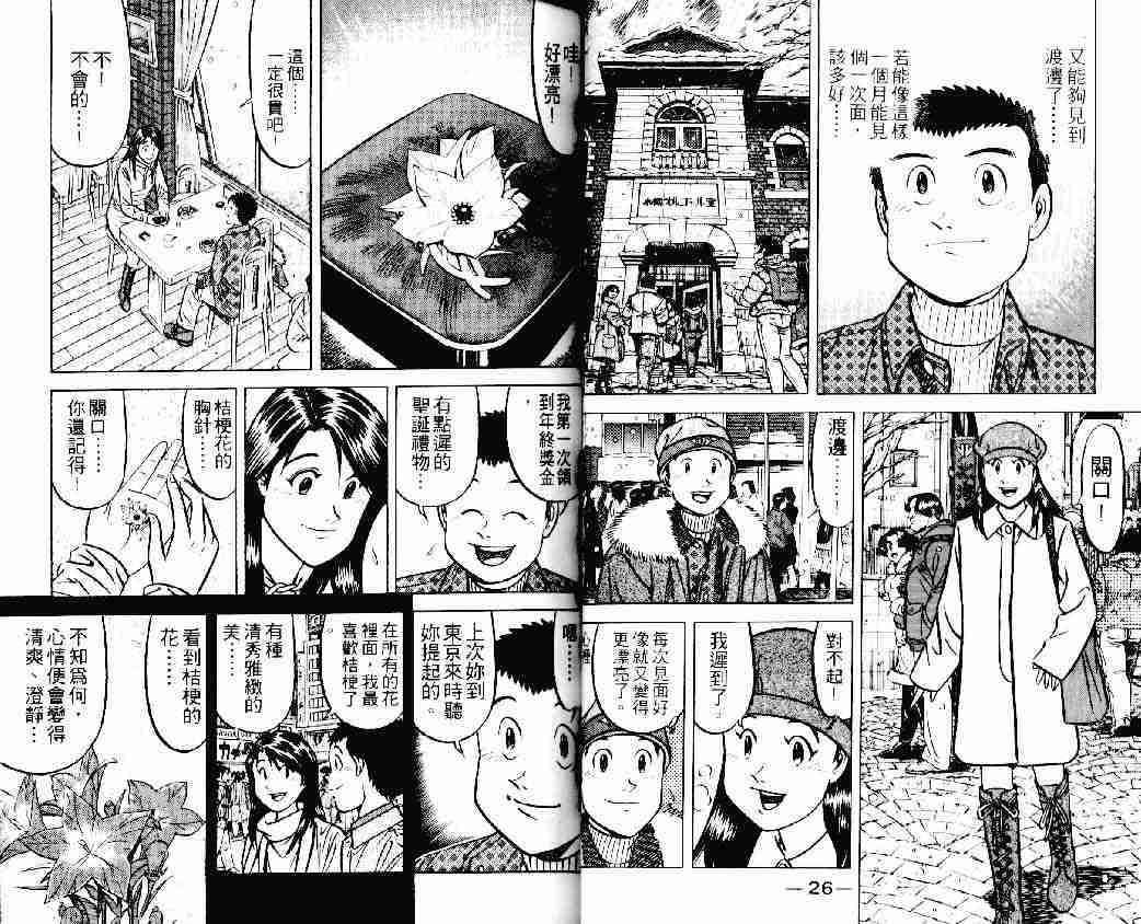 《将太的寿司》漫画最新章节第22卷免费下拉式在线观看章节第【13】张图片