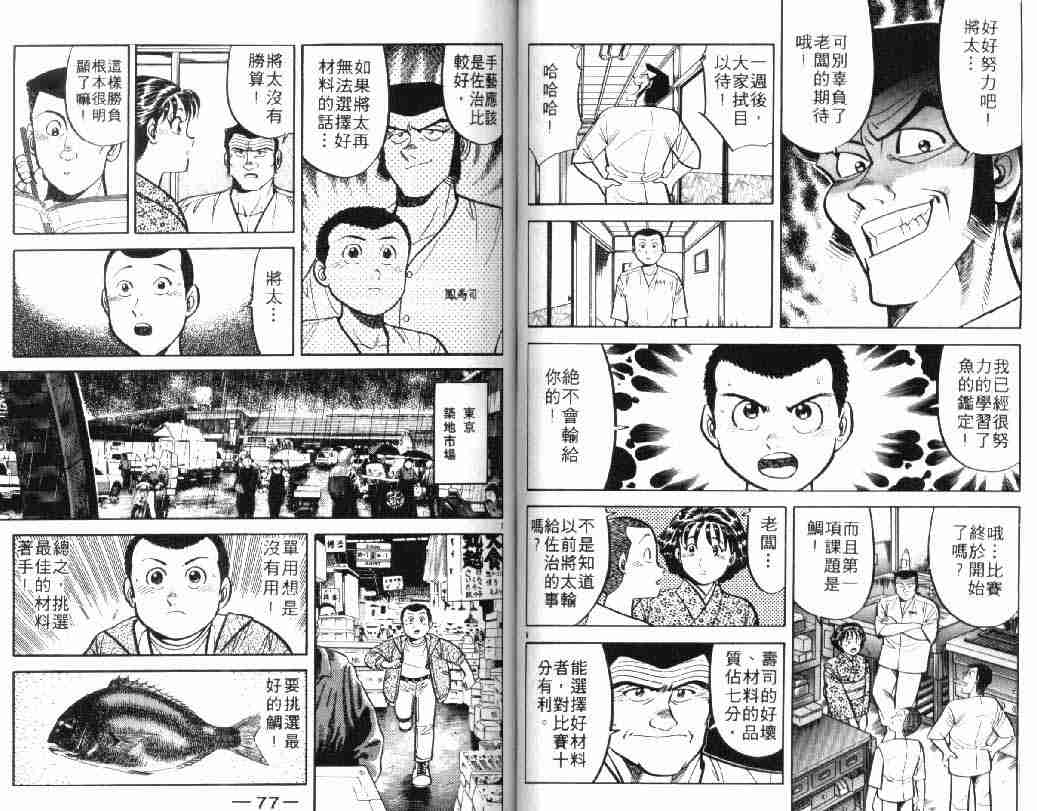 《将太的寿司》漫画最新章节第5卷免费下拉式在线观看章节第【39】张图片