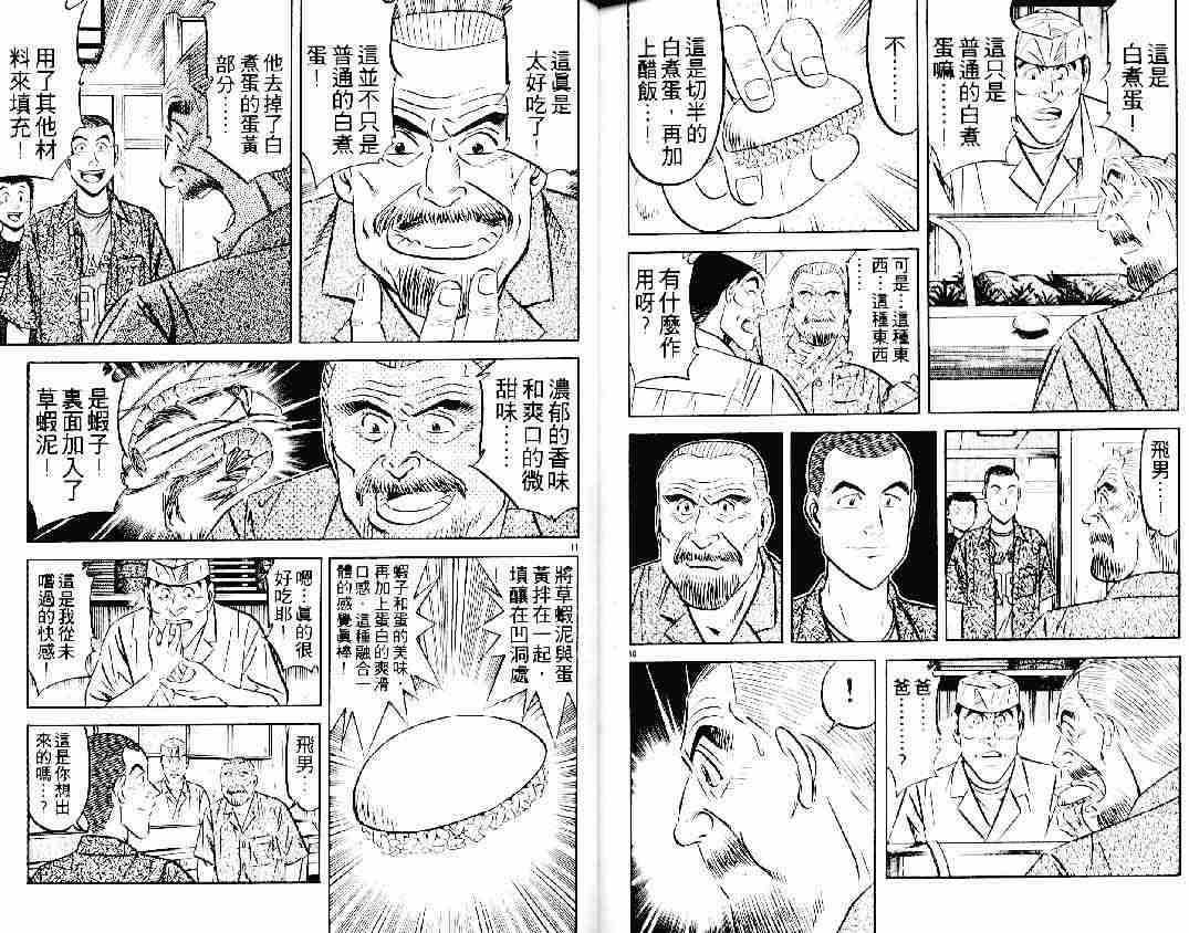 《将太的寿司》漫画最新章节第23卷免费下拉式在线观看章节第【88】张图片