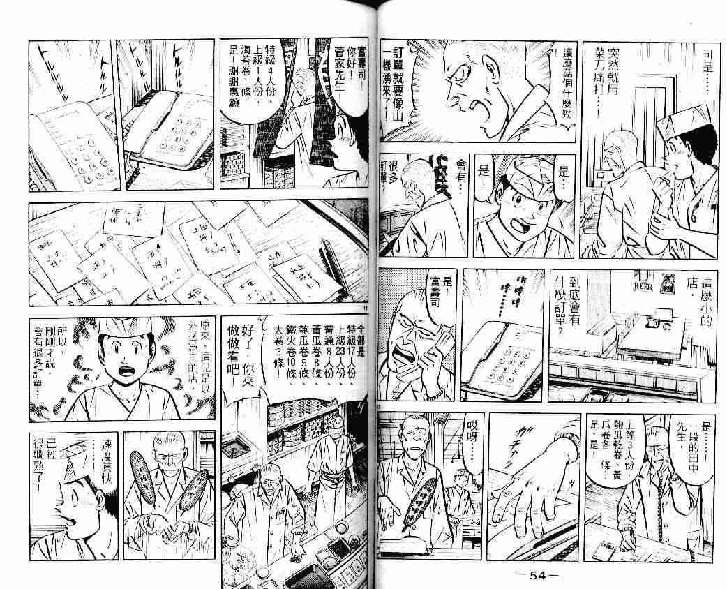 《将太的寿司》漫画最新章节第22卷免费下拉式在线观看章节第【27】张图片