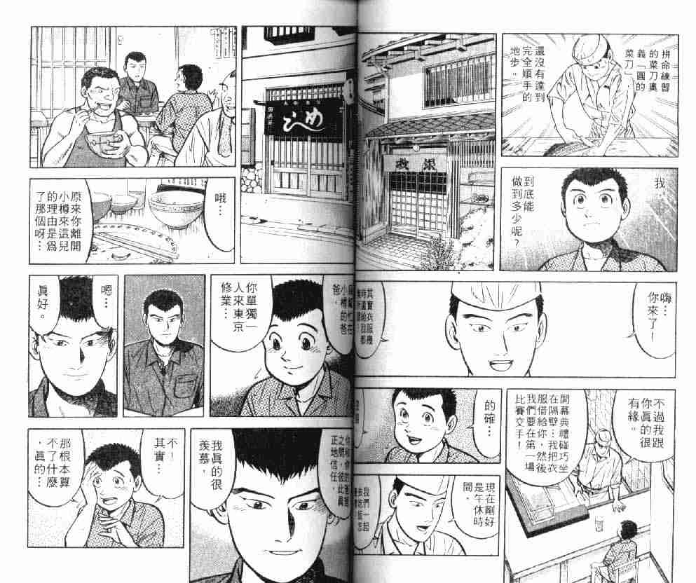 《将太的寿司》漫画最新章节第8卷免费下拉式在线观看章节第【52】张图片