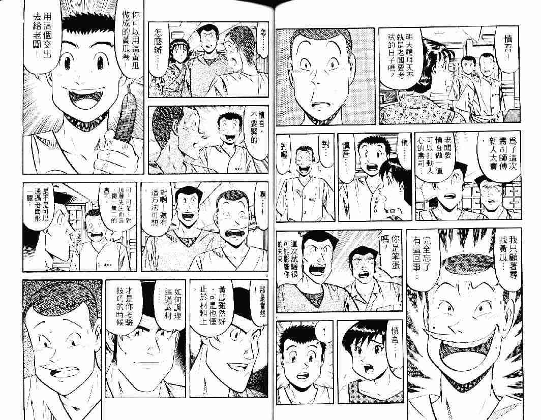 《将太的寿司》漫画最新章节第26卷免费下拉式在线观看章节第【44】张图片