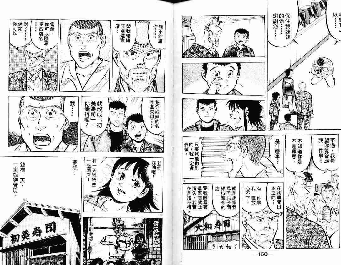 《将太的寿司》漫画最新章节第12卷免费下拉式在线观看章节第【78】张图片