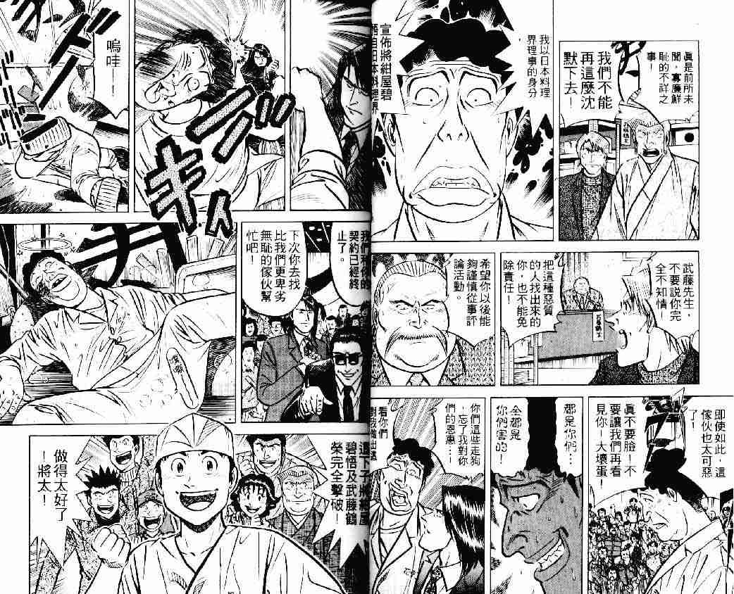 《将太的寿司》漫画最新章节第22卷免费下拉式在线观看章节第【11】张图片