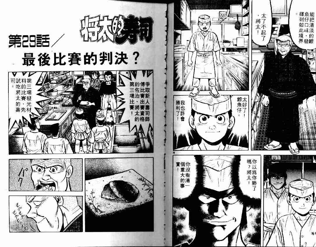 《将太的寿司》漫画最新章节第6卷免费下拉式在线观看章节第【76】张图片