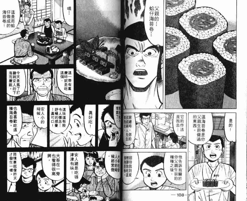 《将太的寿司》漫画最新章节第7卷免费下拉式在线观看章节第【54】张图片