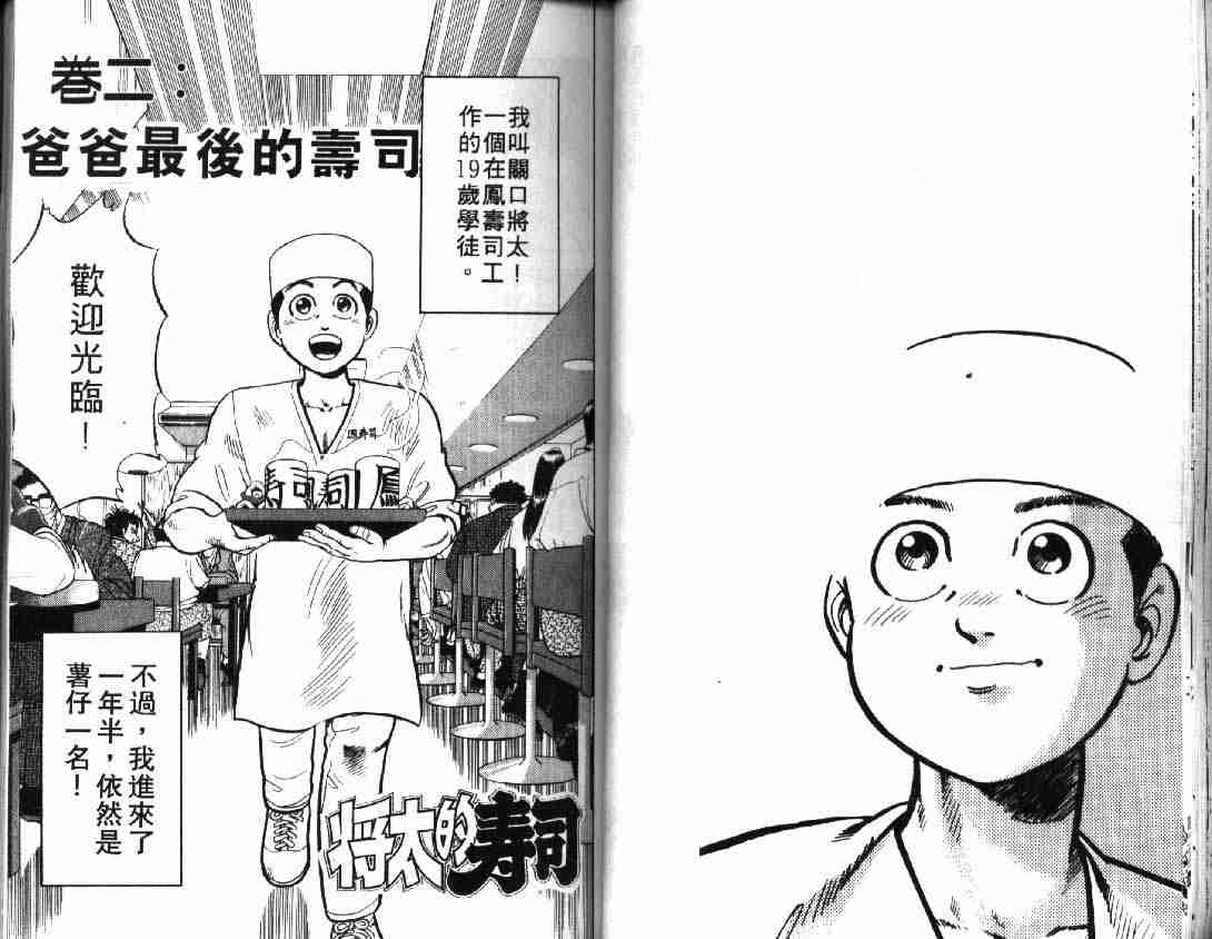 《将太的寿司》漫画最新章节第1卷免费下拉式在线观看章节第【31】张图片