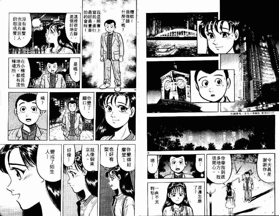 《将太的寿司》漫画最新章节第6卷免费下拉式在线观看章节第【103】张图片