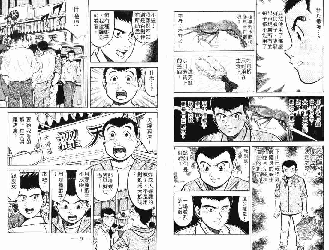 《将太的寿司》漫画最新章节第10卷免费下拉式在线观看章节第【4】张图片