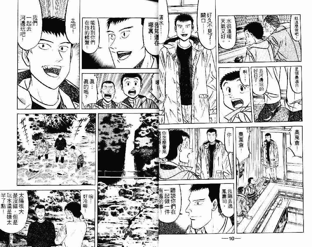 《将太的寿司》漫画最新章节第23卷免费下拉式在线观看章节第【5】张图片