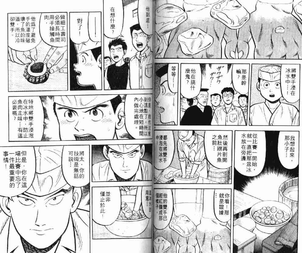 《将太的寿司》漫画最新章节第8卷免费下拉式在线观看章节第【69】张图片