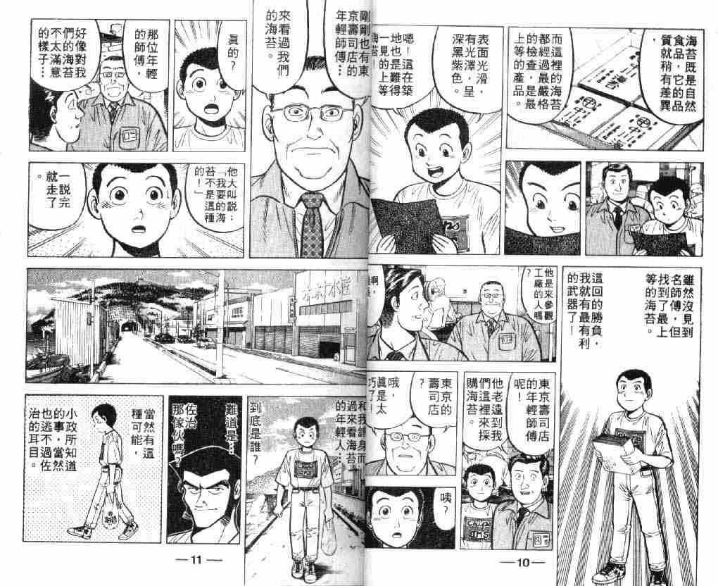 《将太的寿司》漫画最新章节第7卷免费下拉式在线观看章节第【5】张图片