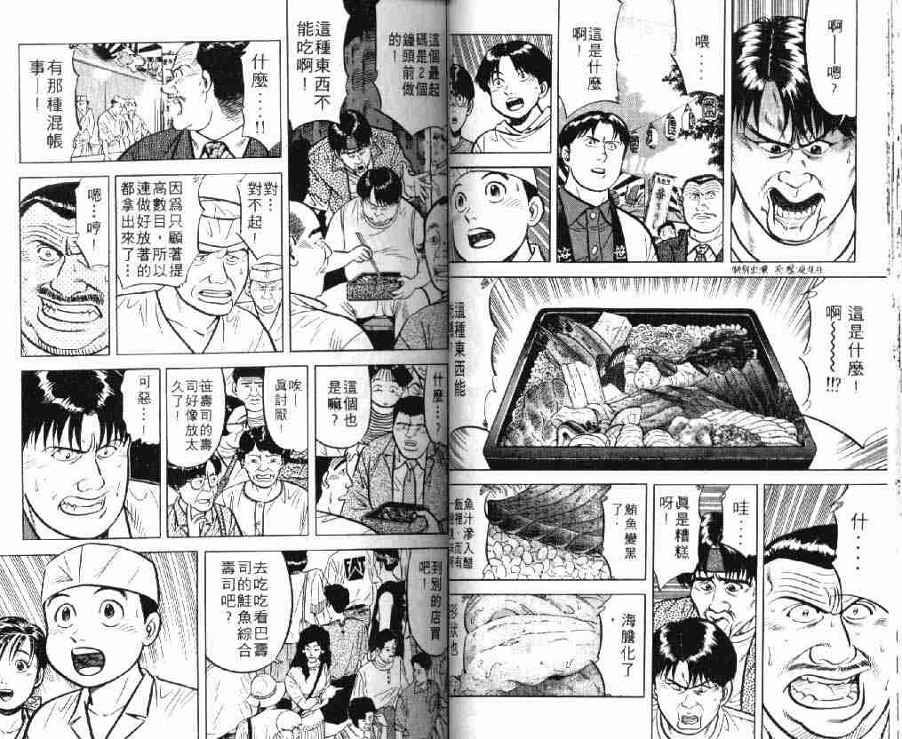 《将太的寿司》漫画最新章节第8卷免费下拉式在线观看章节第【25】张图片