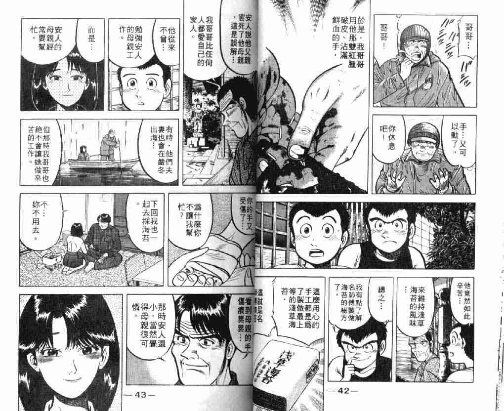 《将太的寿司》漫画最新章节第7卷免费下拉式在线观看章节第【21】张图片