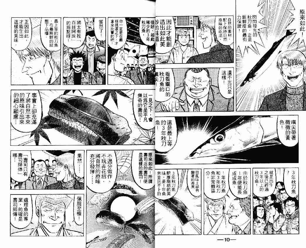 《将太的寿司》漫画最新章节第22卷免费下拉式在线观看章节第【5】张图片