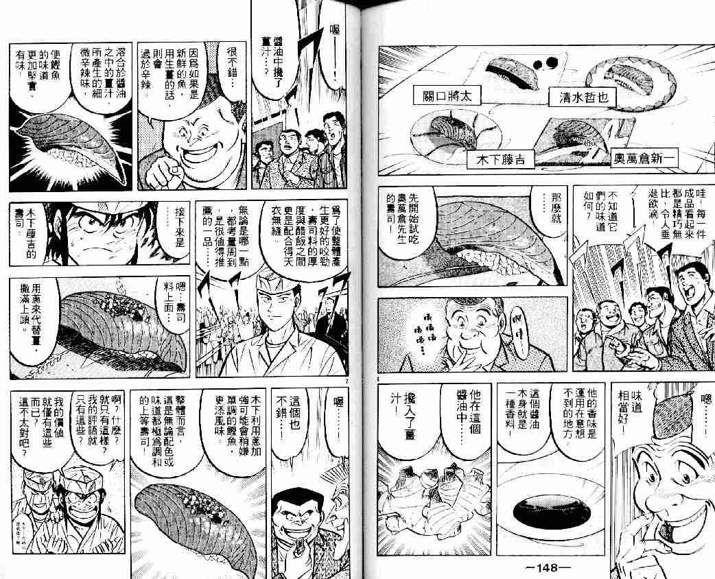 《将太的寿司》漫画最新章节第13卷免费下拉式在线观看章节第【74】张图片