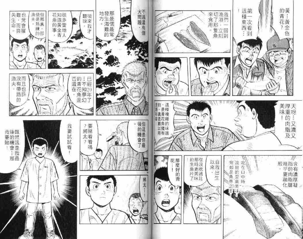 《将太的寿司》漫画最新章节第10卷免费下拉式在线观看章节第【51】张图片